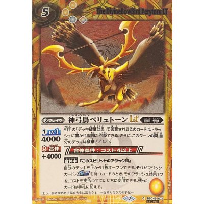 画像1: (2025/12)(SECRET)神弓鳥ペリュトーンLT【C-SEC】{BSC49-071}《黄》