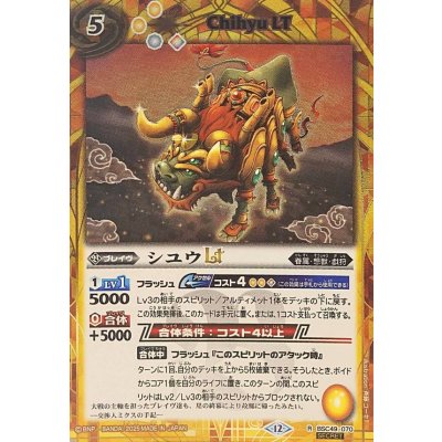 画像1: (2025/12)(SECRET)シユウLT【R-SEC】{BSC49-070}《黄》