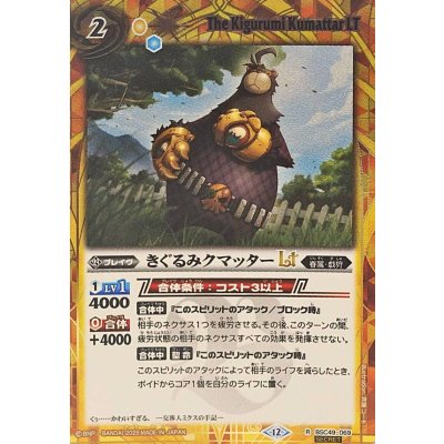 画像1: (2025/12)(SECRET)きぐるみクマッターLT【R-SEC】{BSC49-069}《黄》