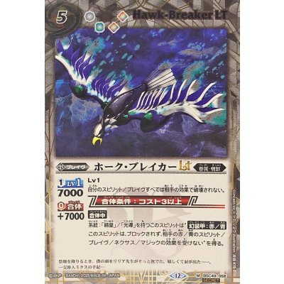 画像1: (2025/12)(SECRET)ホーク・ブレイカーLT【M-SEC】{BSC49-068}《白》