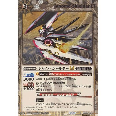 画像1: (2025/12)(SECRET)ジャノメ・シールダーLT【C-SEC】{BSC49-065}《白》