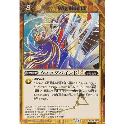 (2025/12)(SECRET)ウィッグバインドLT【R-SEC】{BSC49-099}《黄》