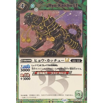 画像1: (2025/12)(SECRET)ヒョウ・カッチューLT【R-SEC】{BSC49-063}《緑》