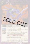〔状態B〕(2025/12)(SECRET)騎士王蛇ペンドラゴンLT【M-SEC】{BSC49-060}《紫》