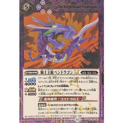 〔状態B〕(2025/12)(SECRET)騎士王蛇ペンドラゴンLT【M-SEC】{BSC49-060}《紫》