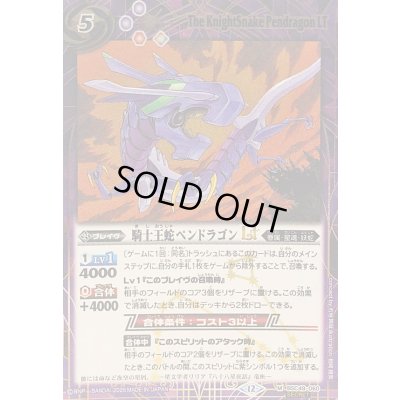 画像1: 〔状態B〕(2025/12)(SECRET)騎士王蛇ペンドラゴンLT【M-SEC】{BSC49-060}《紫》
