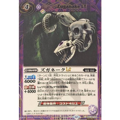 画像1: (2025/12)(SECRET)ズガネークLT【C-SEC】{BSC49-059}《紫》