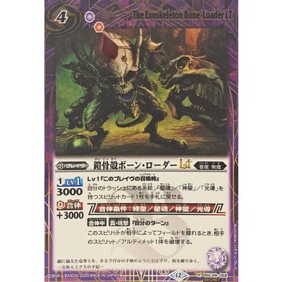 画像1: (2025/12)(SECRET)鎧骨殻ボーン・ローダーLT【R-SEC】{BSC49-058}《紫》