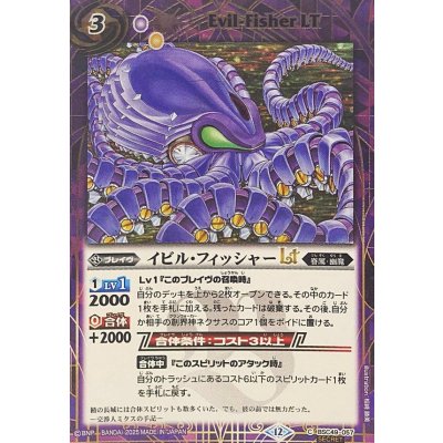 画像1: (2025/12)(SECRET)イビル・フィッシャーLT【C-SEC】{BSC49-057}《紫》