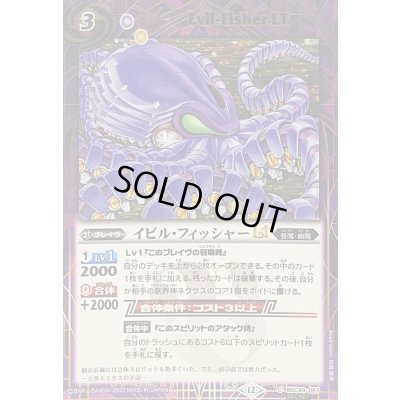 画像1: (2025/12)(SECRET)イビル・フィッシャーLT【C-SEC】{BSC49-057}《紫》