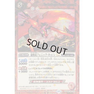 画像1: 〔状態B〕(2025/12)(SECRET)砲凰竜フェニック・キャノンLT【M-SEC】{BSC49-055}《赤》