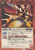 (2025/12)(SECRET)輝竜シャイン・ブレイザーLT【R-SEC】{BSC49-054}《赤》