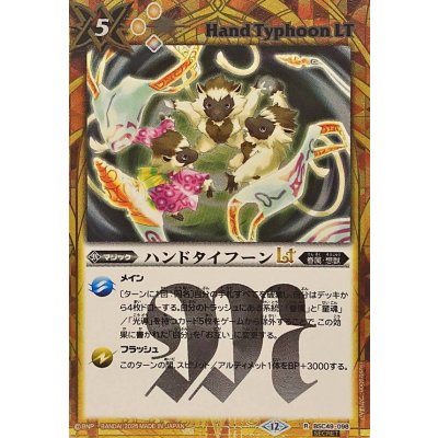(2025/12)(SECRET)ハンドタイフーンLT【R-SEC】{BSC49-098}《黄》