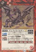 (2025/12)(SECRET)アンフィスバエナーLT【R-SEC】{BSC49-053}《赤》