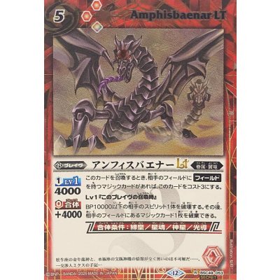 画像1: (2025/12)(SECRET)アンフィスバエナーLT【R-SEC】{BSC49-053}《赤》