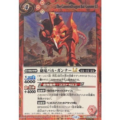 画像1: (2025/12)(SECRET)砲竜バル・ガンナーLT【C-SEC】{BSC49-052}《赤》
