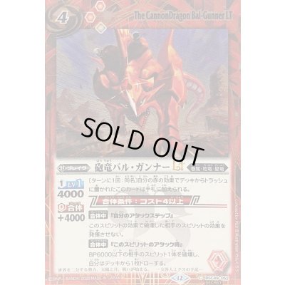 画像1: 〔状態A-〕(2025/12)(SECRET)砲竜バル・ガンナーLT【C-SEC】{BSC49-052}《赤》