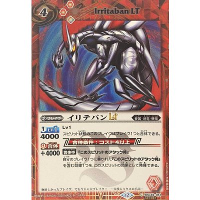 画像1: (2025/12)(SECRET)イリテバンLT【C-SEC】{BSC49-051}《赤》