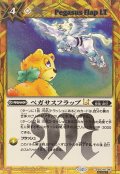 (2025/12)(SECRET)ペガサスフラップLT【C-SEC】{BSC49-097}《黄》
