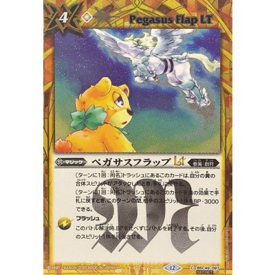 画像1: (2025/12)(SECRET)ペガサスフラップLT【C-SEC】{BSC49-097}《黄》