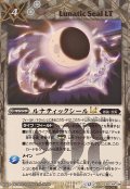 (2025/12)(SECRET)ルナティックシールLT【R-SEC】{BSC49-096}《白》