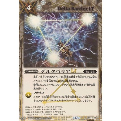 画像1: (2025/12)(SECRET)デルタバリアLT【R-SEC】{BSC49-095}《白》