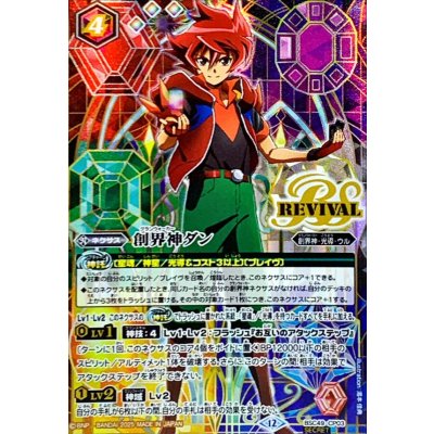 〔状態A-〕(2025/12)(SECRET)創界神ダン【CP-SEC】{BSC49-CP03}《多》