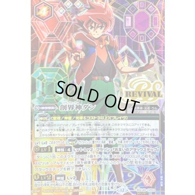 画像1: 〔状態A-〕(2025/12)(SECRET)創界神ダン【CP-SEC】{BSC49-CP03}《多》