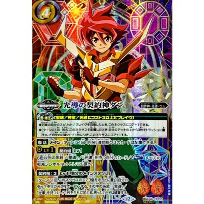 画像1: (2025/12)(SECRET)光導の契約神ダン【CP-SEC】{BSC49-CP02}《多》