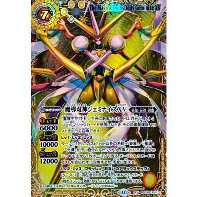 画像1: (2025/12)(SECRET/右上英文字)魔導双神ジェミナイズXV【XV-SEC】{BSC49-XV10}《黄》