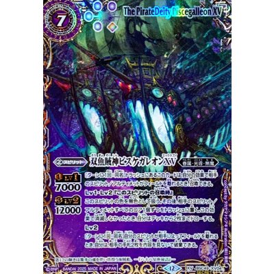 画像1: (2025/12)(SECRET/右上英文字)双魚賊神ピスケガレオンXV【XV-SEC】{BSC49-XV04}《紫》