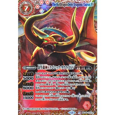 画像1: (2025/12)(SECRET/右上英文字)金牛龍神ドラゴニック・タウラスXV【XV-SEC】{BSC49-XV01}《赤》