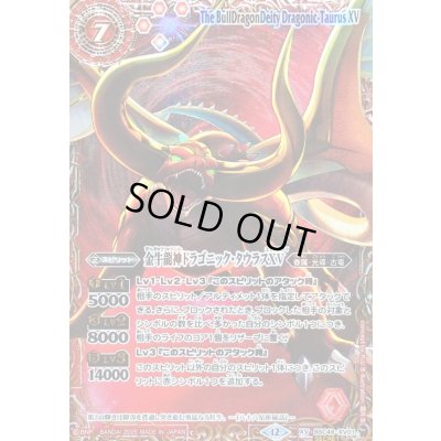 画像1: (2025/12)(SECRET/右上英文字)金牛龍神ドラゴニック・タウラスXV【XV-SEC】{BSC49-XV01}《赤》