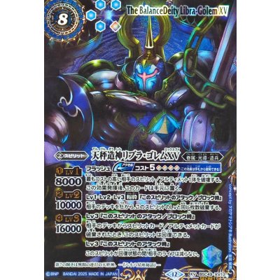 〔状態A-〕(2025/12)(SECRET/右上英文字)天秤造神リブラ・ゴレムXV【XV-SEC】{BSC49-XV12}《青》