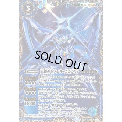画像1: (2025/12)(SECRET/右上英文字)天蠍神騎スコル・スピアXV【XV-SEC】{BSC49-XV11}《青》
