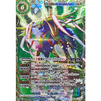 画像1: (2025/12)(SECRET/右上英文字)白羊樹神セフィロ・アリエスXV【XV-SEC】{BSC49-XV06}《緑》