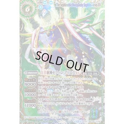 画像1: (2025/12)(SECRET/右上英文字)白羊樹神セフィロ・アリエスXV【XV-SEC】{BSC49-XV06}《緑》