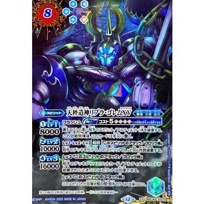 画像1: (2025/12)(SECRET/コスト青文字)天秤造神リブラ・ゴレムXV【XV-SEC】{BSC49-XV12}《青》