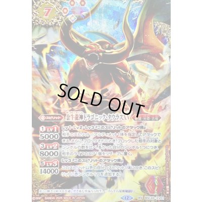 画像1: 〔状態B〕(2025/12)(SECRET/コスト赤文字)金牛龍神ドラゴニック・タウラスXV【XV-SEC】{BSC49-XV01}《赤》