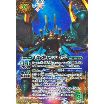 画像1: 〔状態A-〕(2025/12)(SECRET/コスト緑文字)巨蟹武神キャンサードXV【XV-SEC】{BSC49-XV05}《緑》