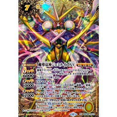 画像1: (2025/12)(SECRET/コスト黄文字)魔導双神ジェミナイズXV【XV-SEC】{BSC49-XV10}《黄》