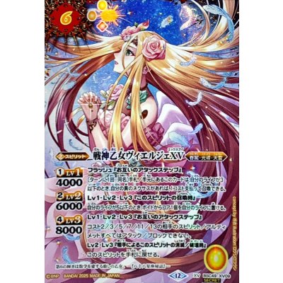 画像1: (2025/12)(SECRET/コスト黄文字)戦神乙女ヴィエルジェXV【XV-SEC】{BSC49-XV09}《黄》