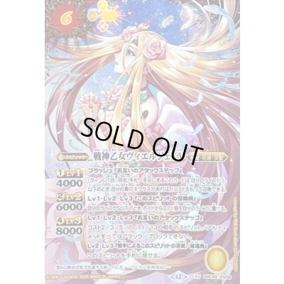 画像1: (2025/12)(SECRET/コスト黄文字)戦神乙女ヴィエルジェXV【XV-SEC】{BSC49-XV09}《黄》