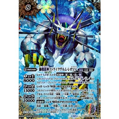 画像1: (2025/12)(SECRET/コスト黒文字)獅機龍神ストライクヴルム・レオXV【XV-SEC】{BSC49-XV08}《白》