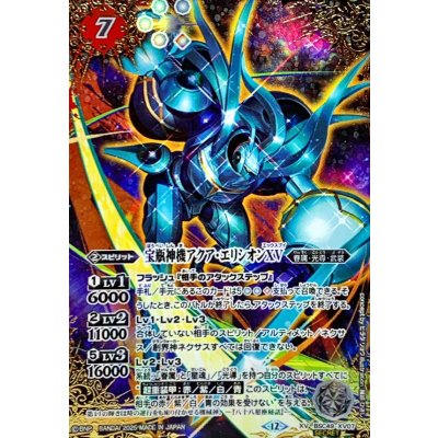 画像1: (2025/12)(SECRET/コスト黒文字)宝瓶神機アクア・エリシオンXV【XV-SEC】{BSC49-XV07}《白》