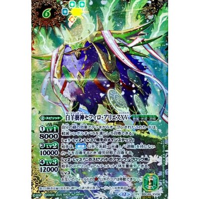 画像1: (2025/12)(SECRET/コスト緑文字)白羊樹神セフィロ・アリエスXV【XV-SEC】{BSC49-XV06}《緑》