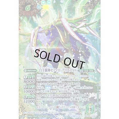 画像1: 〔状態B〕(2025/12)(SECRET/コスト緑文字)白羊樹神セフィロ・アリエスXV【XV-SEC】{BSC49-XV06}《緑》