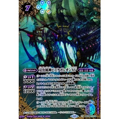 画像1: (2025/12)(SECRET/コスト紫文字)双魚賊神ピスケガレオンXV【XV-SEC】{BSC49-XV04}《紫》