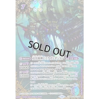 画像1: 〔状態B〕(2025/12)(SECRET/コスト紫文字)双魚賊神ピスケガレオンXV【XV-SEC】{BSC49-XV04}《紫》