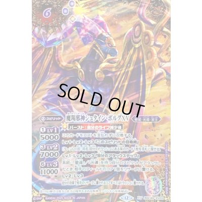 画像1: (2025/12)(SECRET/コスト紫文字)魔羯邪神シュタイン・ボルグXV【XV-SEC】{BSC49-XV03}《紫》